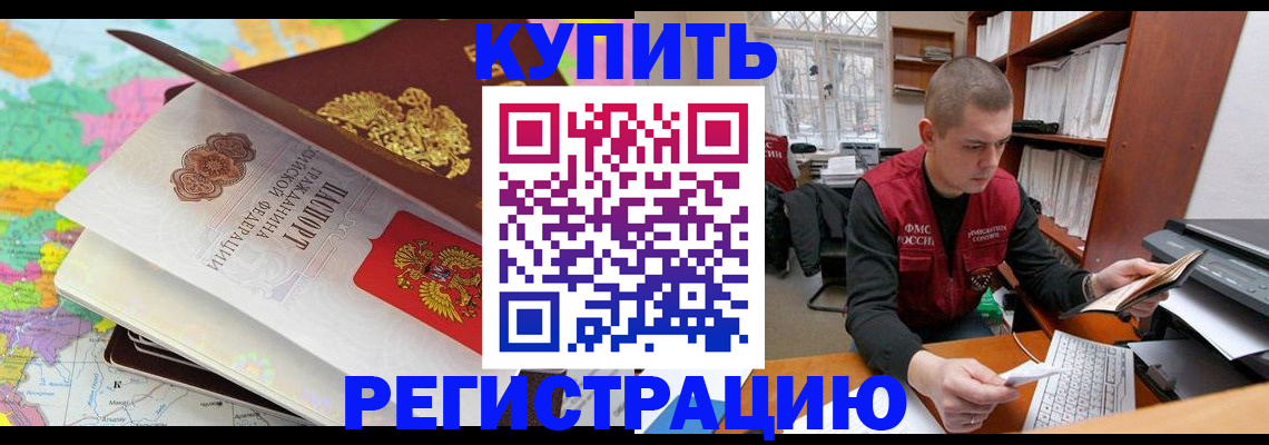 прописка регистрация в Прохладном